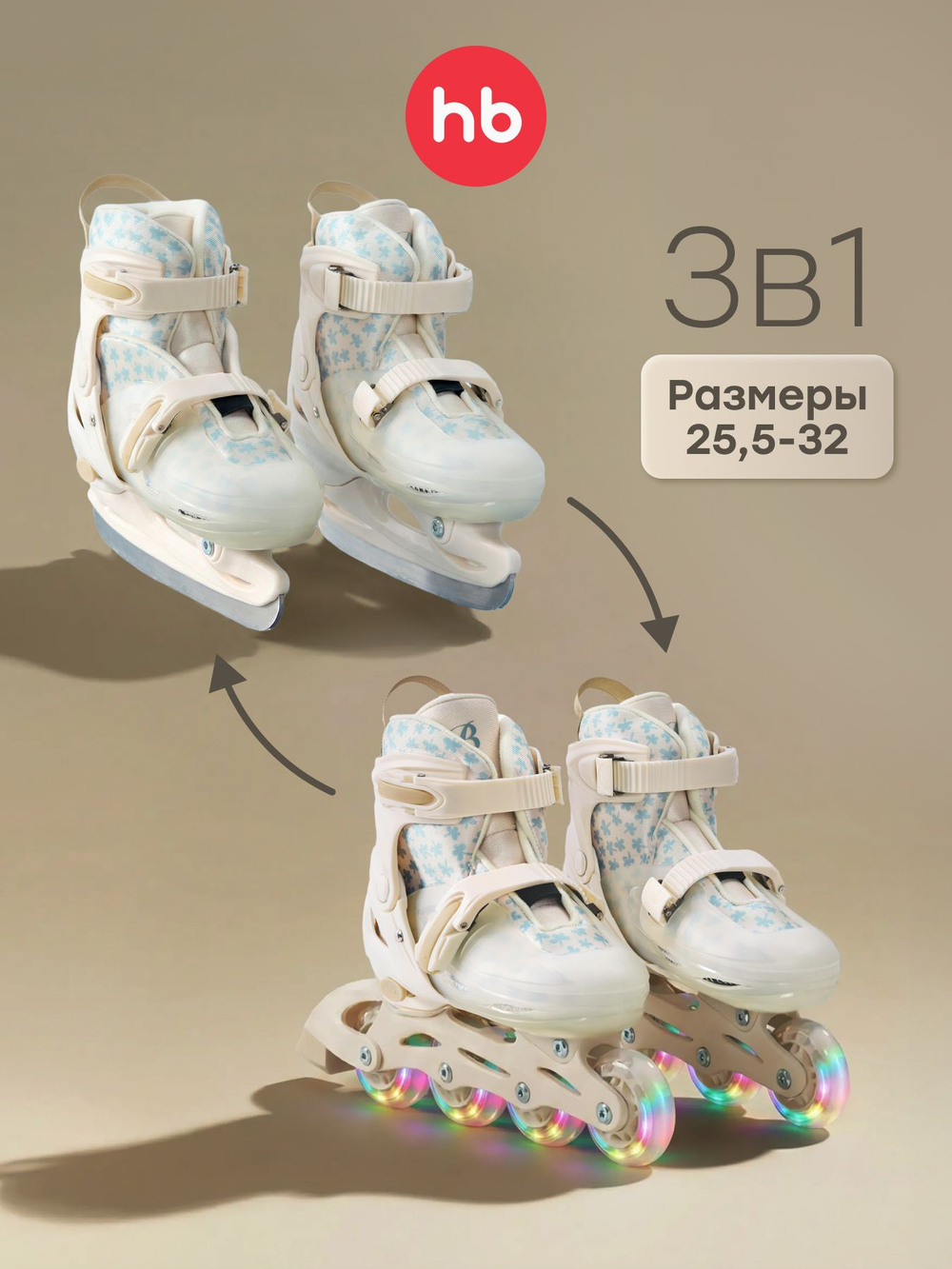 Ролики-коньки 3в1 детские SKROLLS