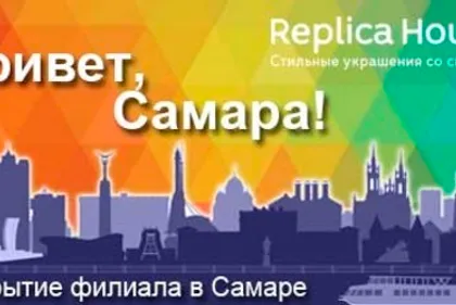 Открыто представительство в Самаре