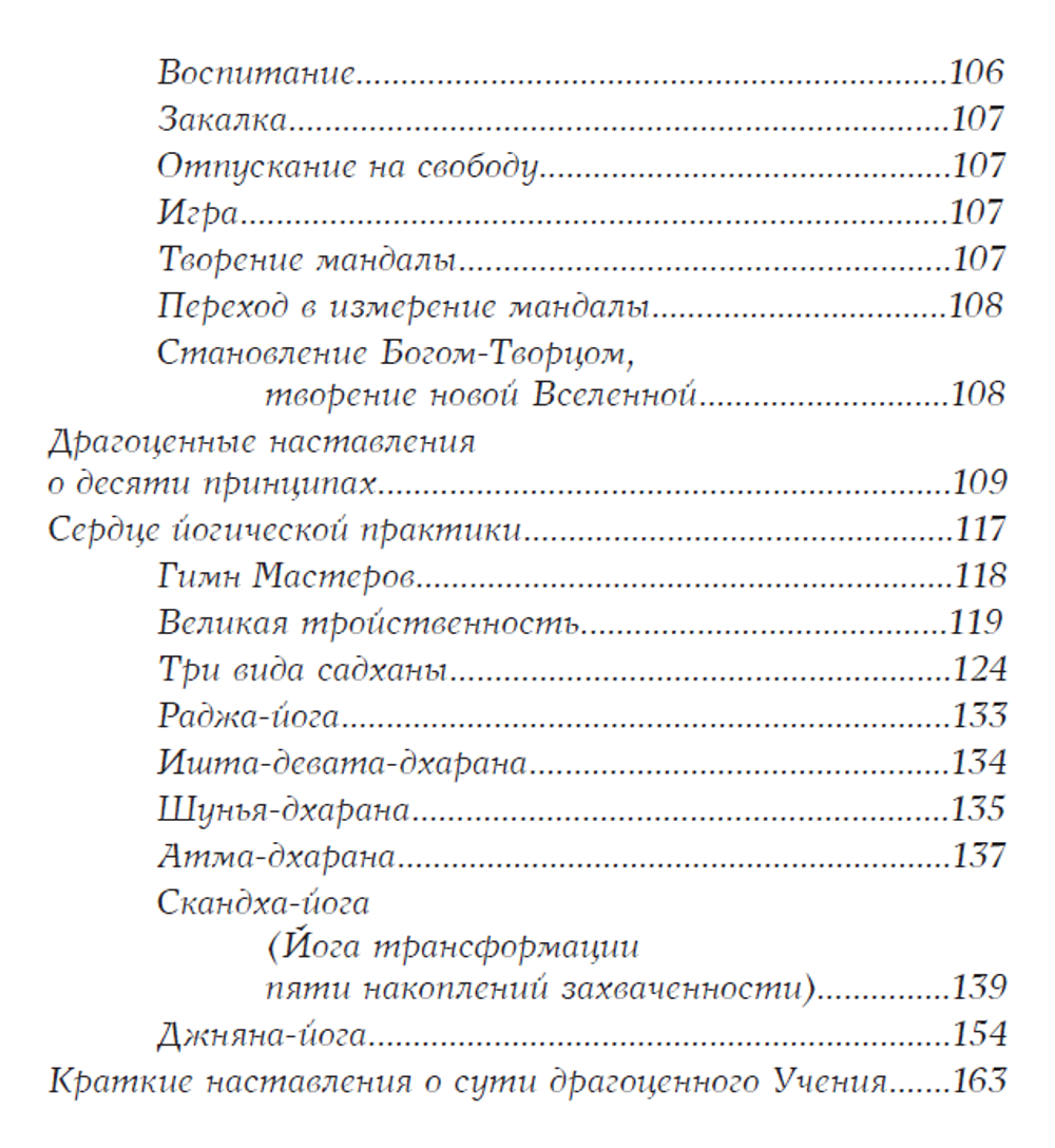 Сущностные наставления Лайя Йоги