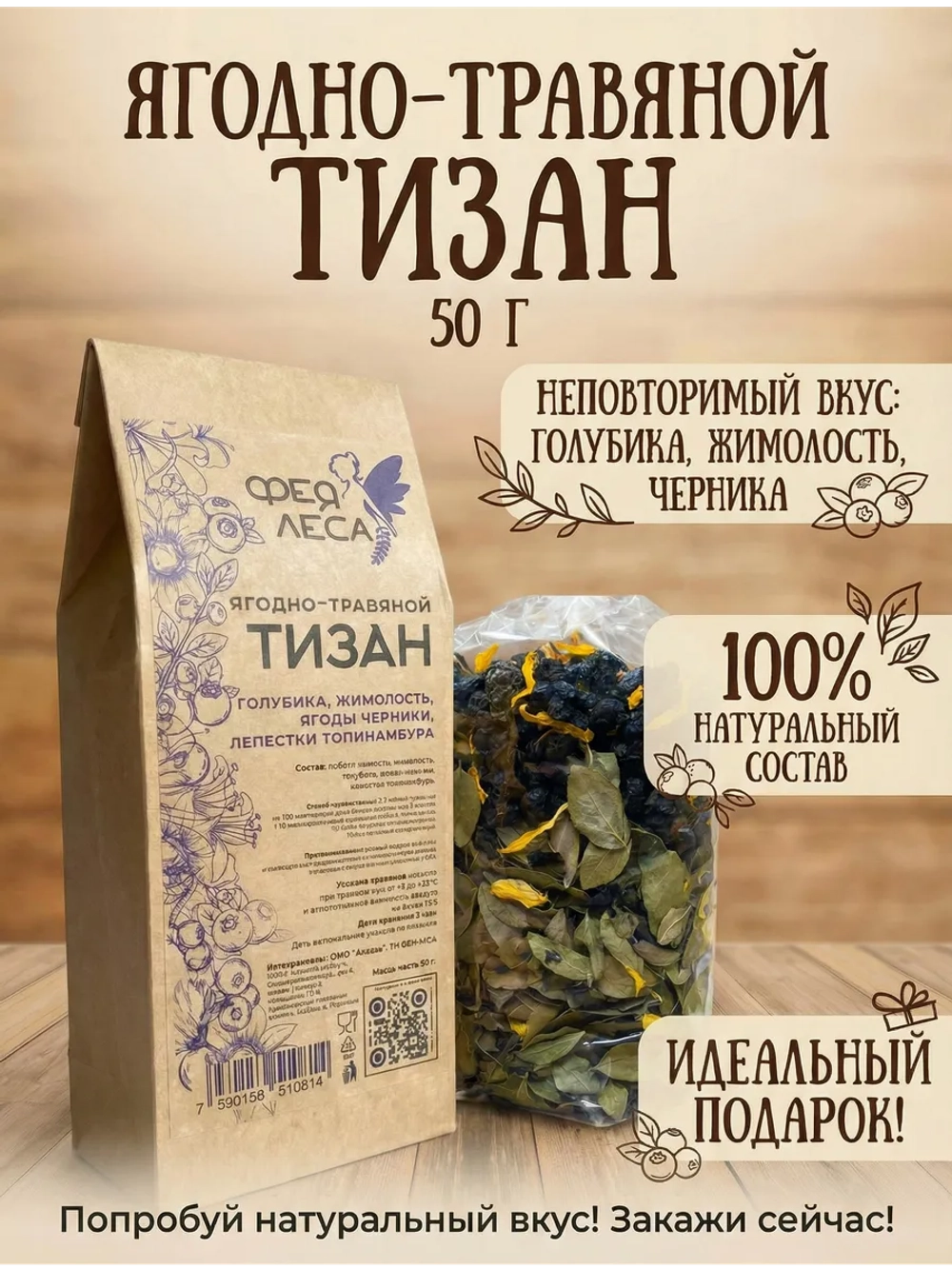 Тизан ягоды черники с побегами жимолости и голубики