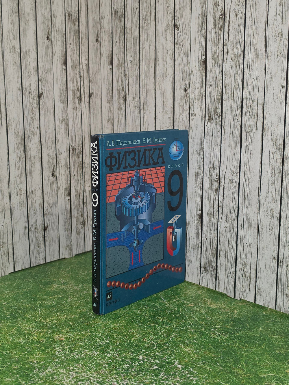 Книга "Физика/9 класс"