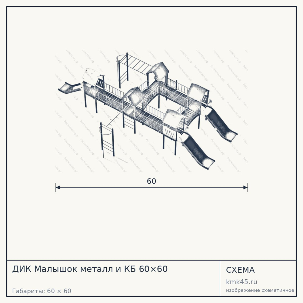 Схема с габаритами: ДИК Малышок металл и КБ 60×60
