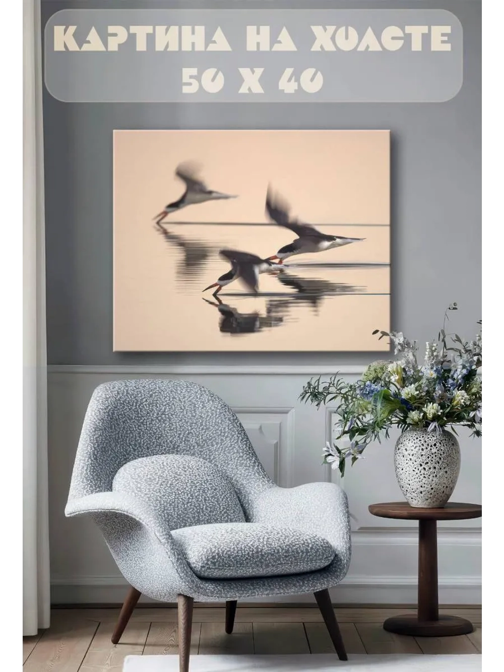 Картина на стену 40 X 50 Птицы