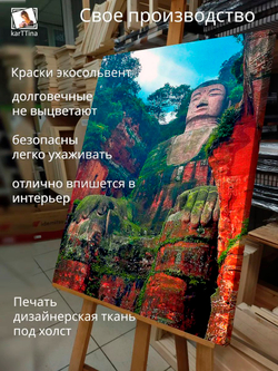 Картина "Статуя Будды в Лэшане", на стену 50х70см 1шт.
