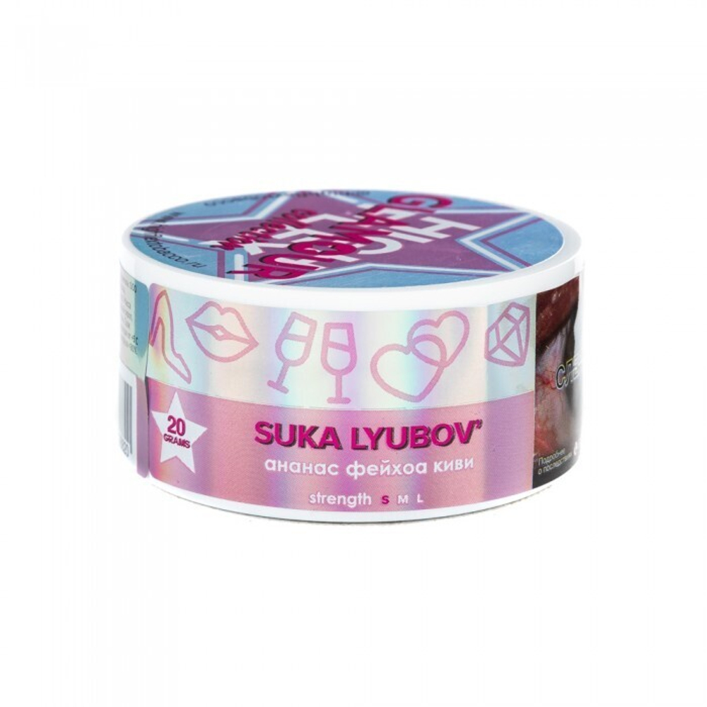 High Flex GLAMOUR COLLECTION - Suka Lyubov’ (100г)