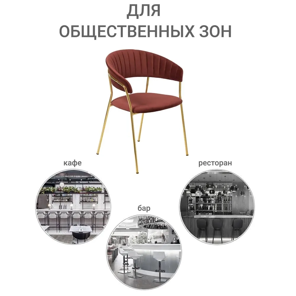 Стул Bradex Home Turin терракотовый с золотыми ножками