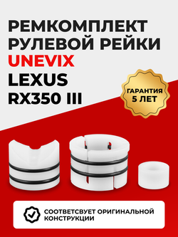 Ремкомплект рулевой рейки для ЭУР Lexus RX 350 (III) (2008-2015) (R-12)