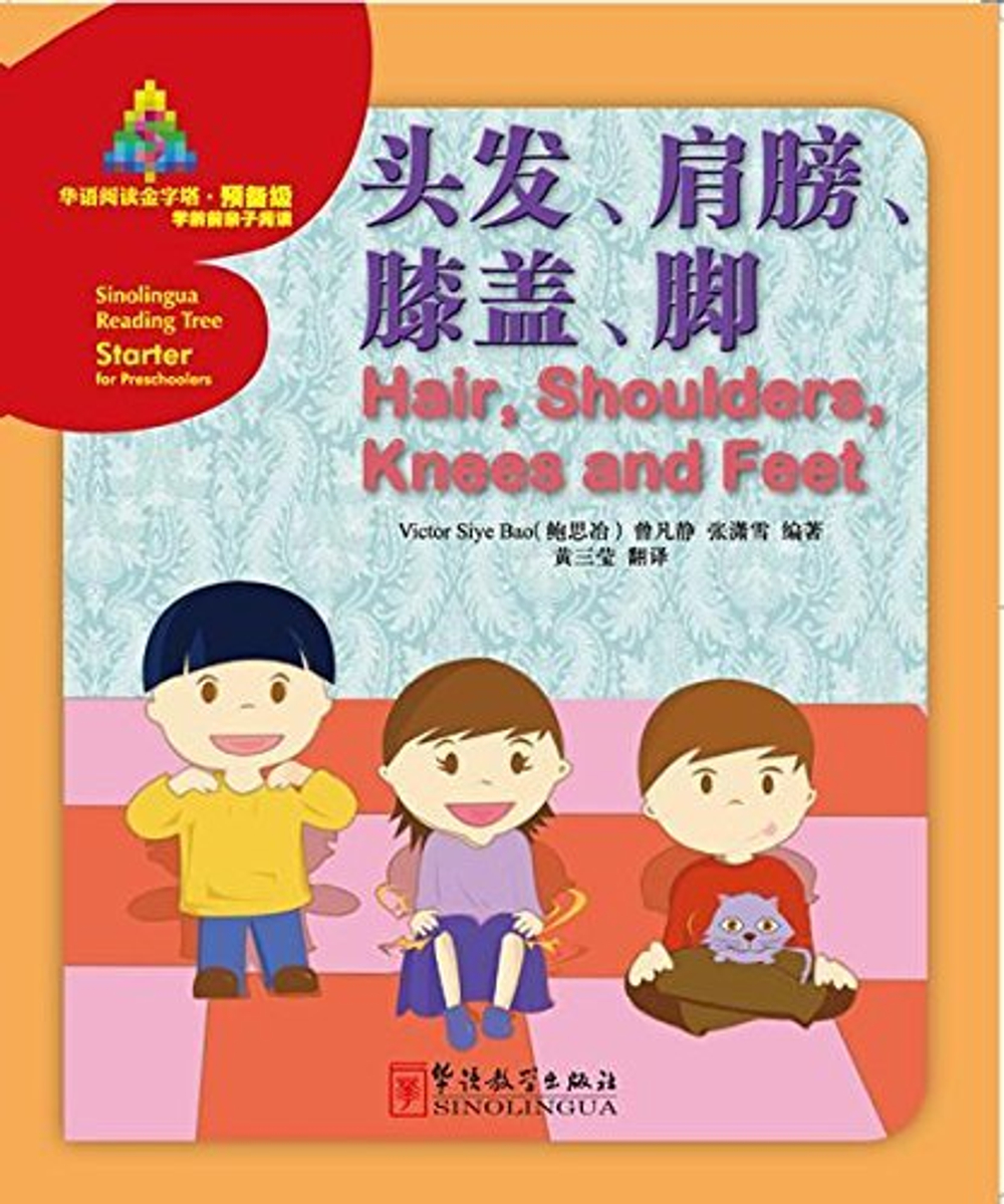 Sinolingua Reading Tree - Starter Level - Hair, Shoulders, Knees and Feet