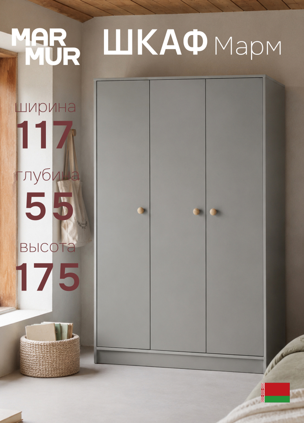 Шкаф для одежды, 117х55х175, Марм, распашной, в прихожую, со штангой и полкой, серый, Marmur