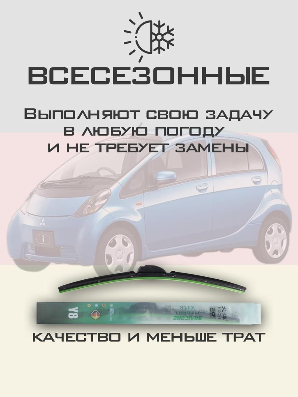 Щетки стеклоочистителя HUOYE Y8 700/ мм на Mitsubishi i | Hook/J-Hook