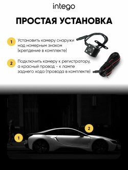 Камера заднего вида INTEGO VX-050 (HD 720p)