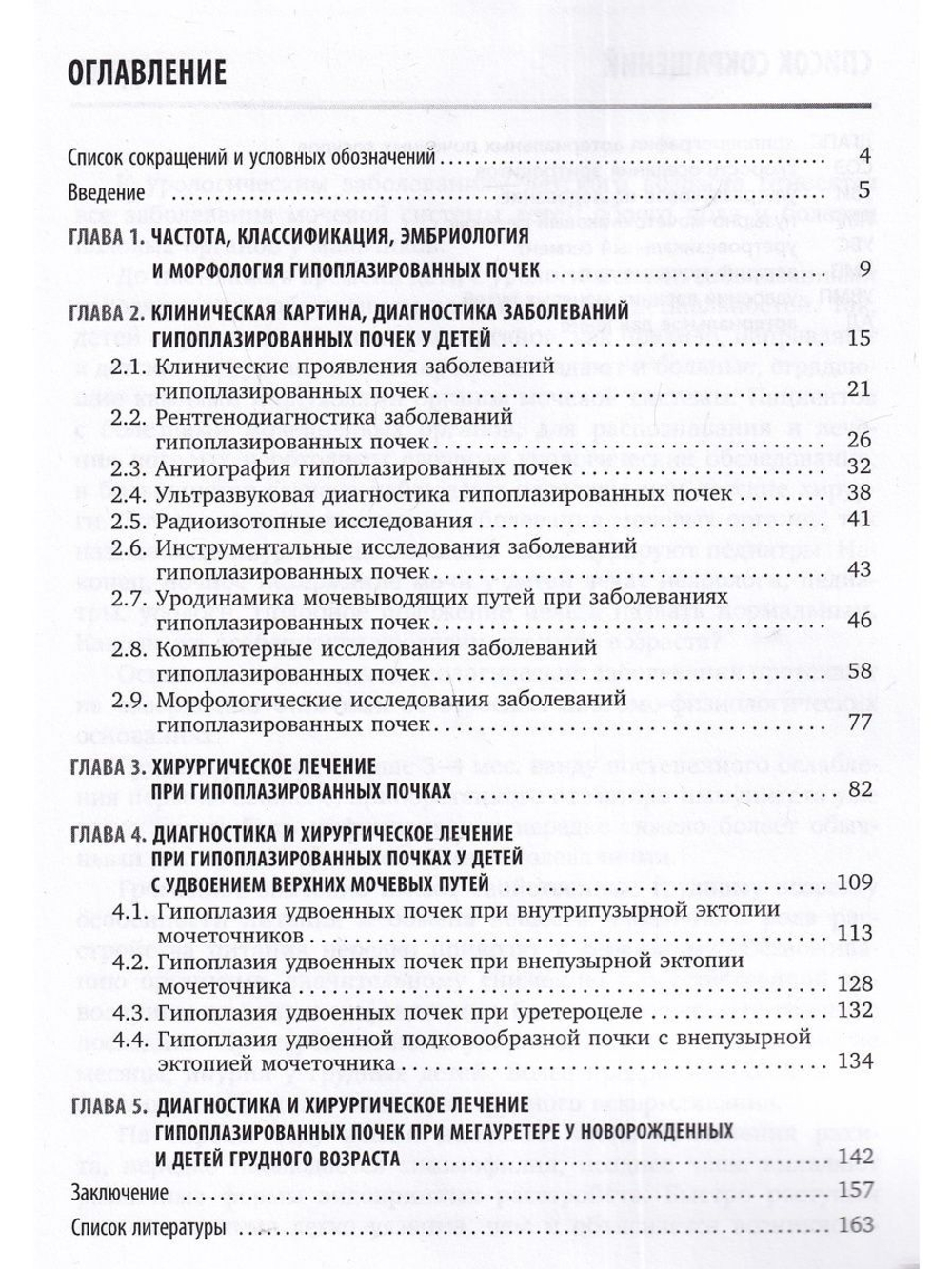 Хирургическое лечение при гипоплазированных почках в детском возрасте