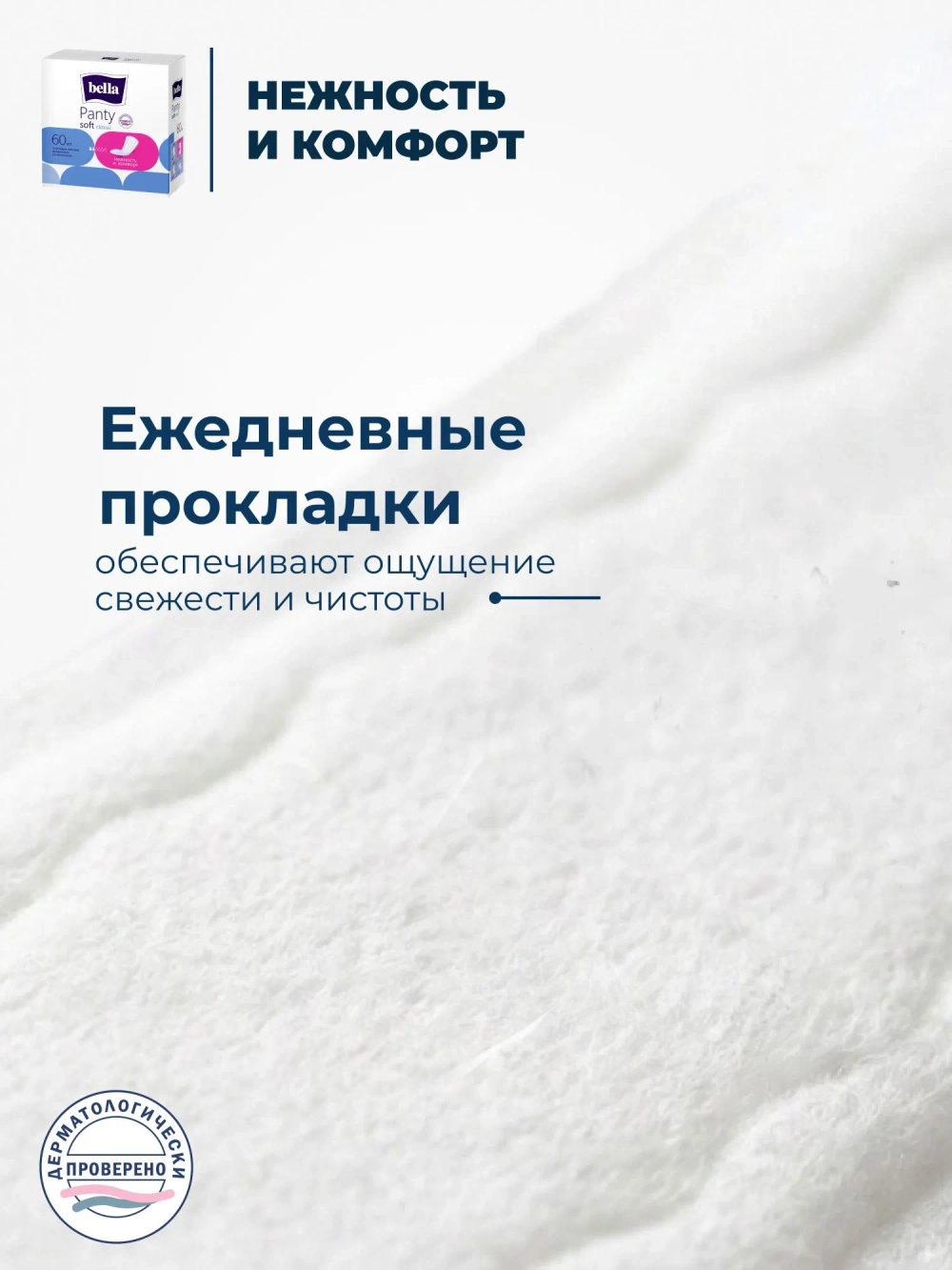 Прокладки женские Bella Panty Soft Classic ежедневные 60 шт ультратонкие комфорт