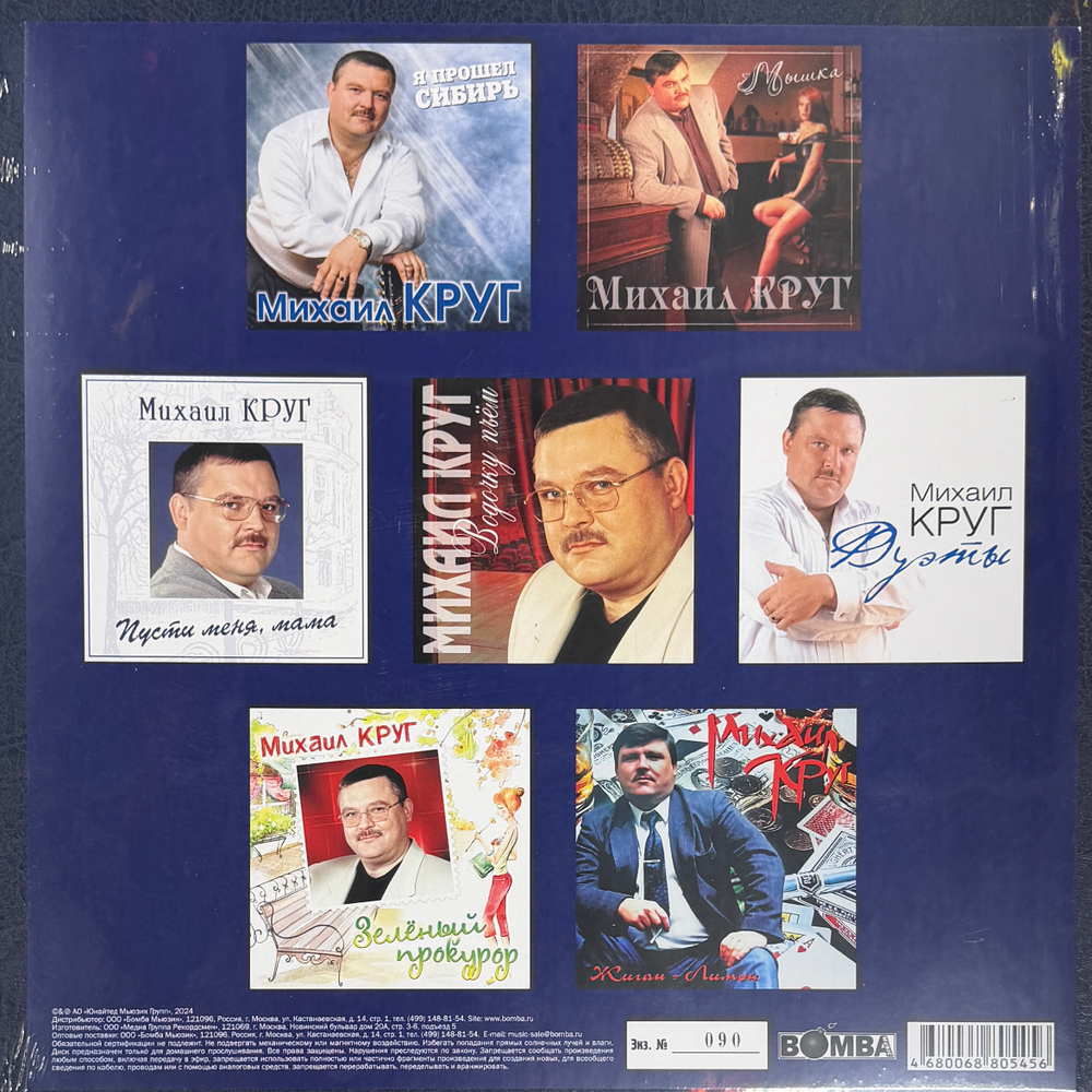Михаил Круг - Коллекция 8LP Box (Россия 2024г.) Coloured