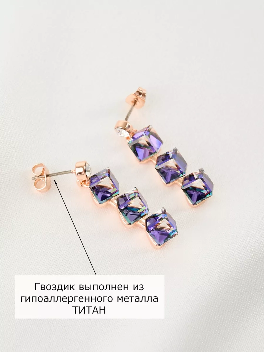 Серьги-дорожки Мираж с фиолетовыми кубиками Сваровски