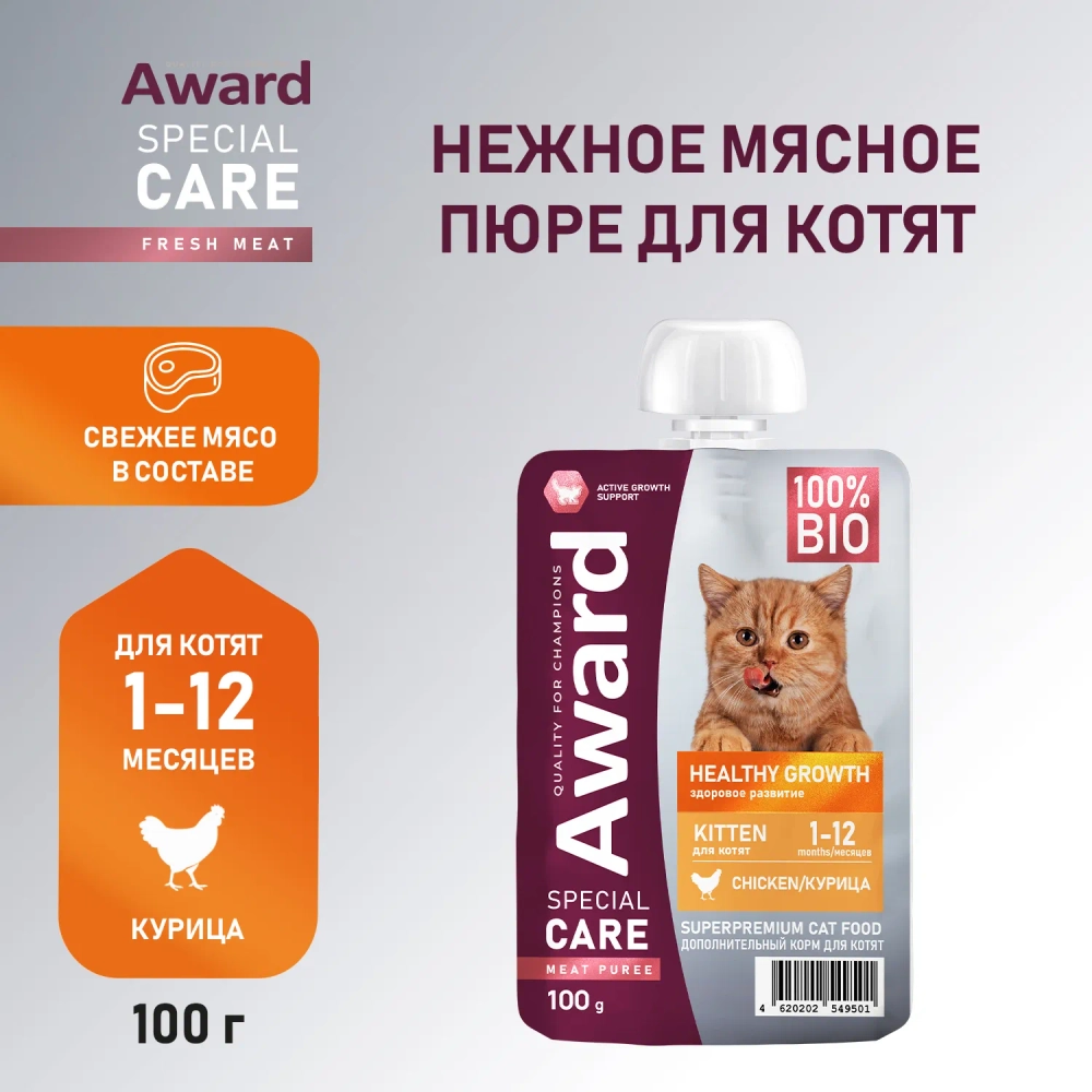 AWARD SRECIAL CARE Healthy growth Мясное пюре для котят от 1 месяца, из мяса курицы, 100г