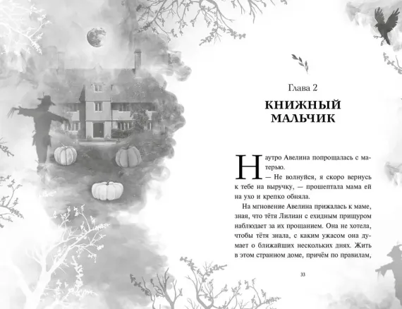 Дневник пропавшей Примроуз