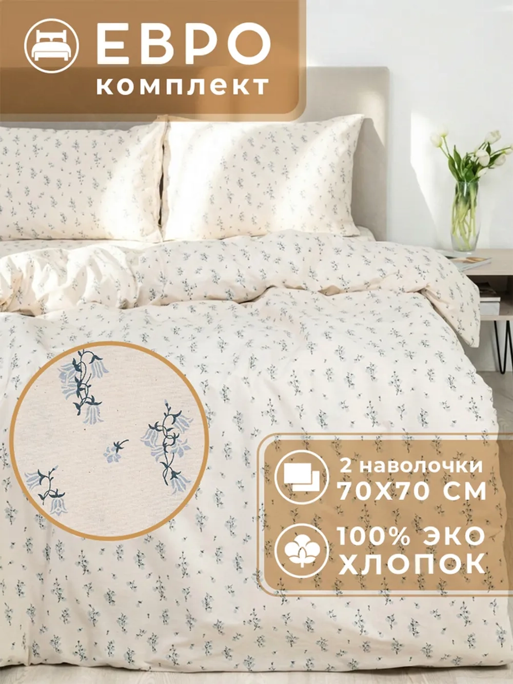 Постельное белье евро хлопок 70х70 Селена