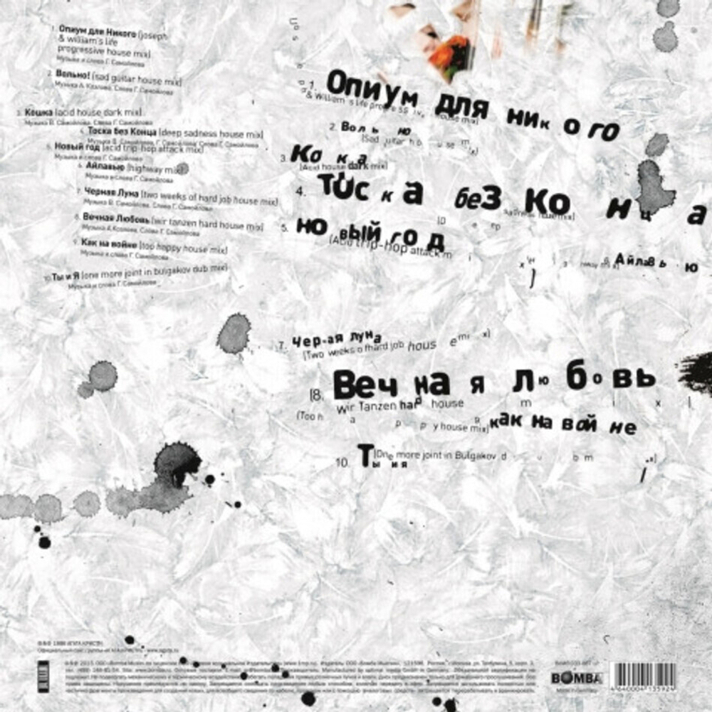 Агата Кристи / Heroin 0 (Remixed)(LP)