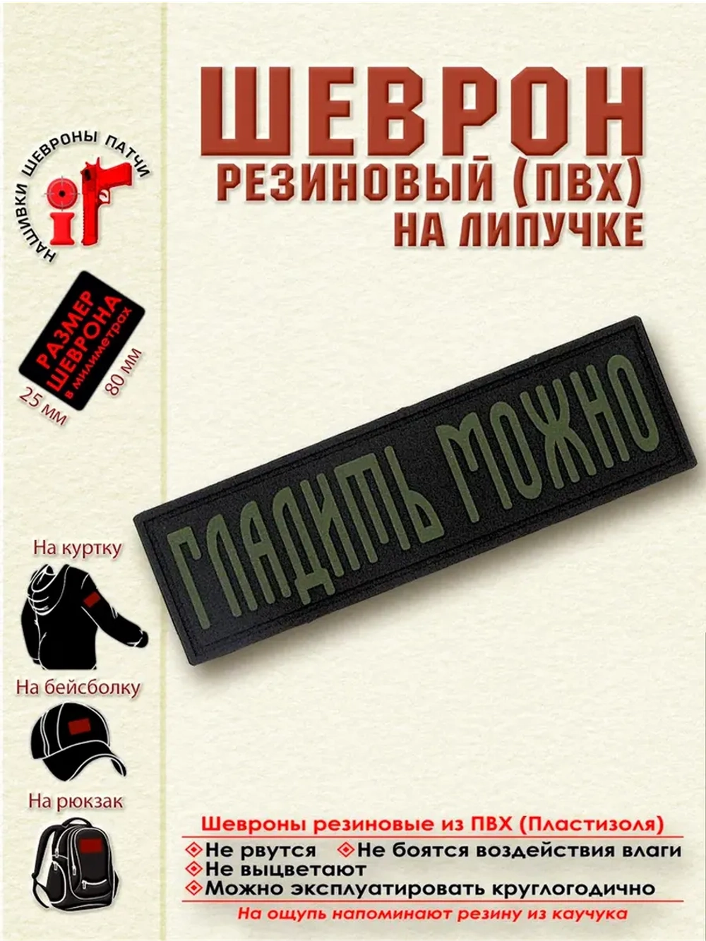 Шеврон на липучке Гладить можно олива