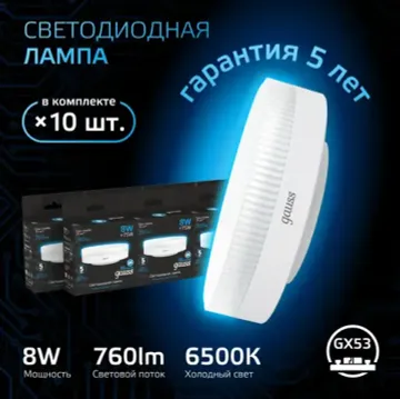 Лампа LED GX53 8W 6500K 108008308 Gauss