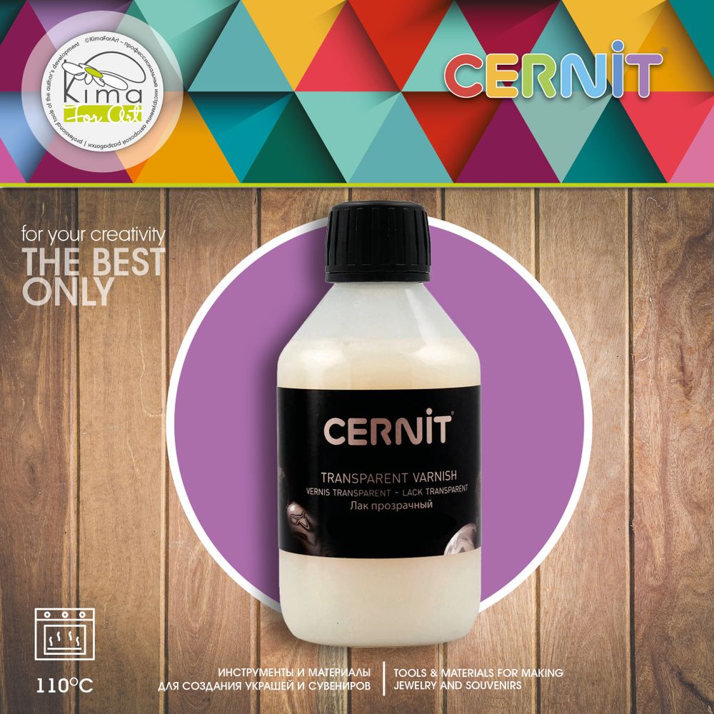CERNIT | Лак матовый 250 мл CERNIT | Лак матовый 250 мл