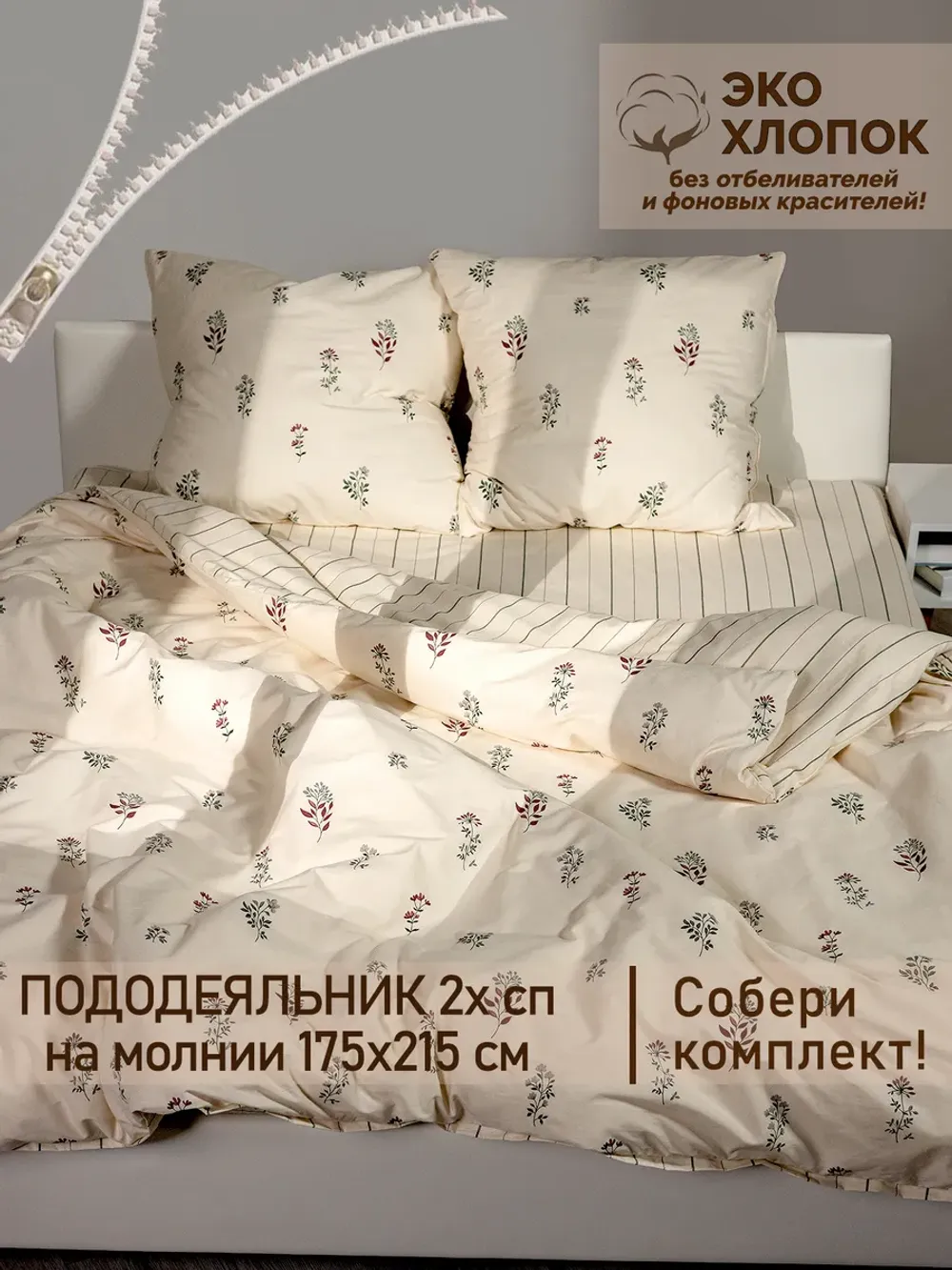 Пододеяльник 2 сп 175х215 на молнии перкаль Гербарий Эко