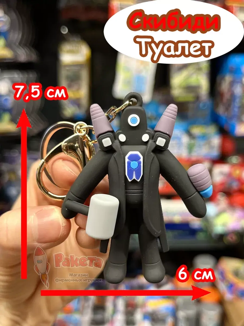Титан Камера Мен 2.0 игрушка брелок Скибиди Туалет