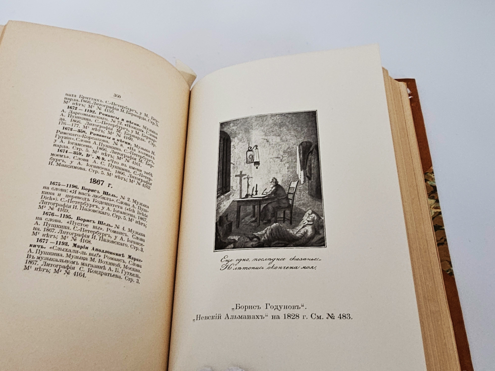 "Описание Пушкинского музея Александровского лицея". 1899г.