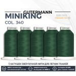 Нитки оверлочные Gutermann Miniking 120 (1000 метров), 5 кат. | 340 зеленый трилистник