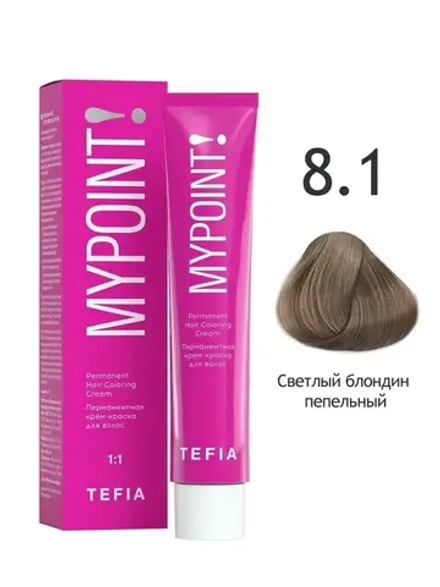 Перманентная крем-краска для волос Tefia MY Mypoint, 8.1 светлый блондин пепельный, 60 мл