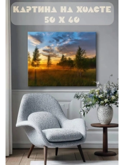 Картина на стену 40 X 50 Поле