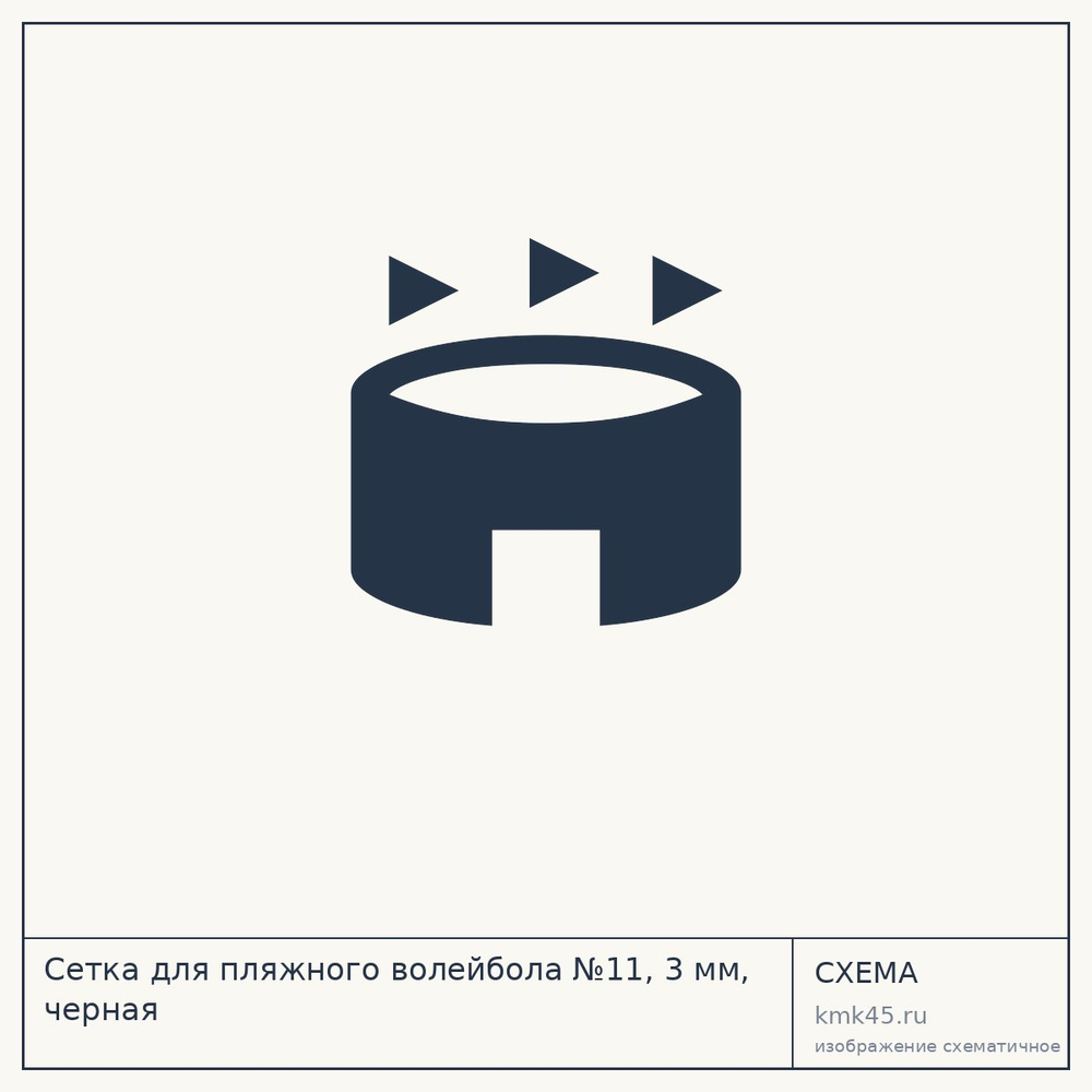 Сетка для пляжного волейбола №11, 3 мм, черная — от 20 000 ₽
