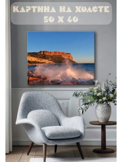 Картина на стену 40 X 50 Волны