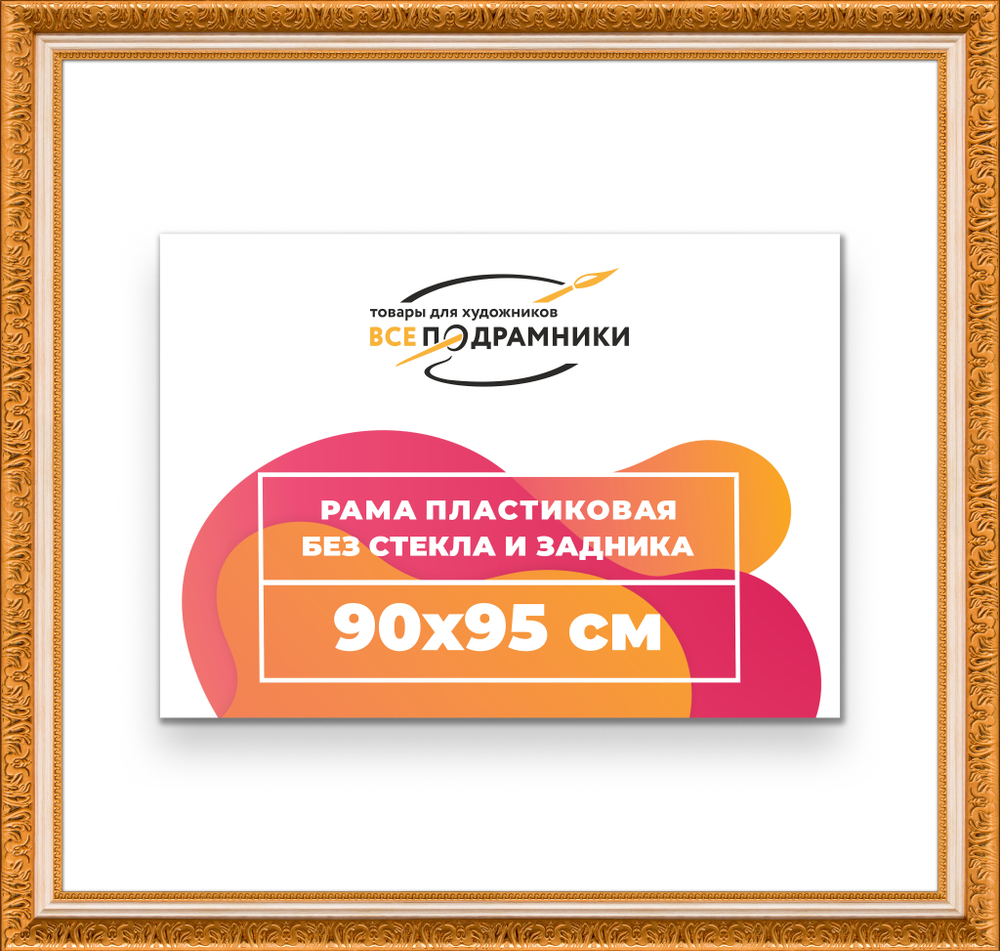 Рама 90x95 для картин и фотографий