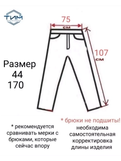 классические молодёжные брюки