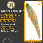 Воблер для рыбалки Pontoon21 Danzante J2 140F-SSR, 140мм, 23.0 гр., заглубление до 0.3 м., цвет 853
