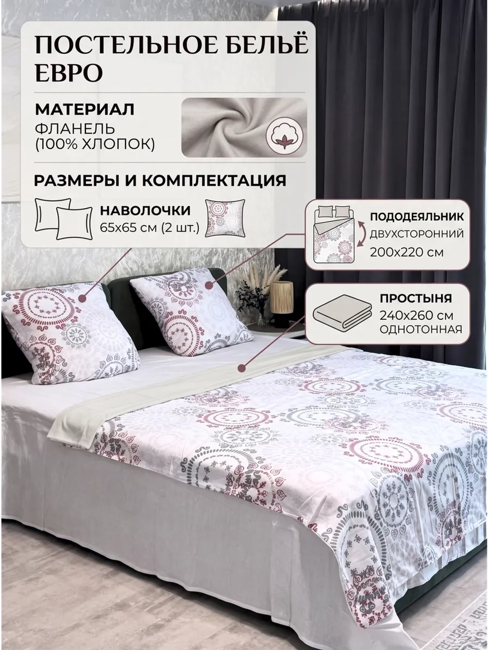 Комплект постельного белья Фланель, узоры