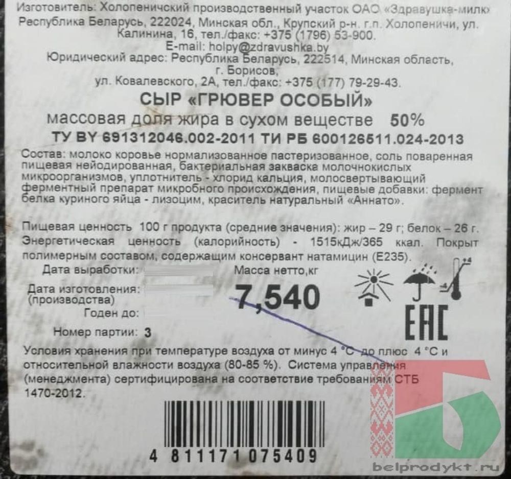 Белорусский сыр твердый "Грювер особый" Здравушка-милк - купить с доставкой на дом по Москве и области