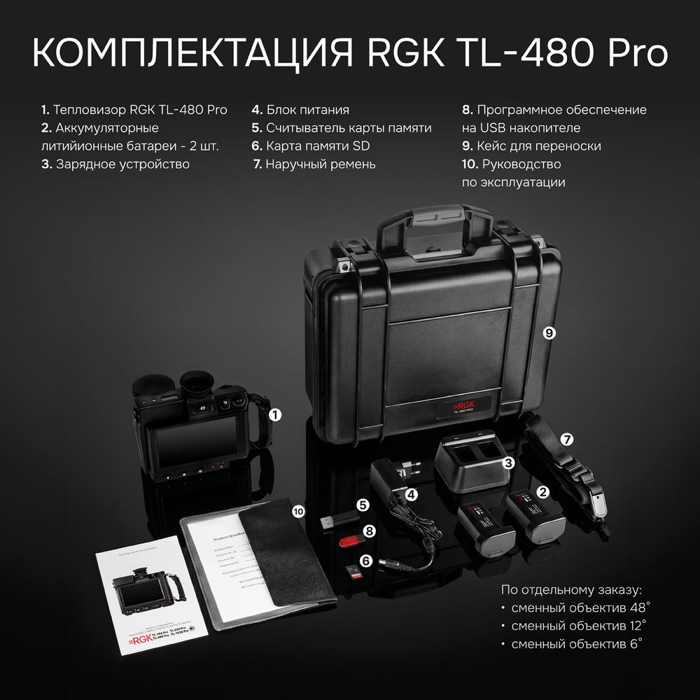 Тепловизор RGK TL-480 Pro с поверкой в комплекте с телеобъективом 6°, RGK