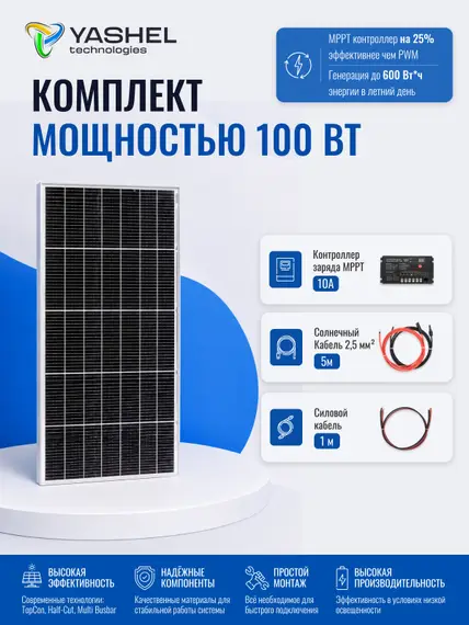 Солнечная электростанция DELTA 100Вт/10A Монокристалл MPPT