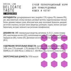 AJO (Айо) Cat Delicate Taste Сухой полнорационный корм для привередливых кошек и котят