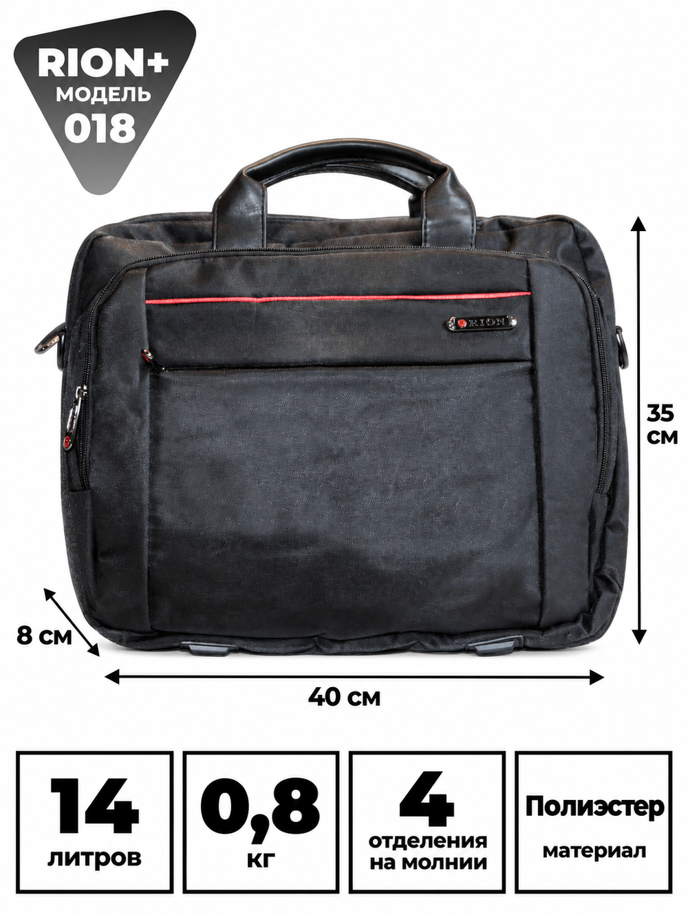 RION+ 018BLK — инфографика