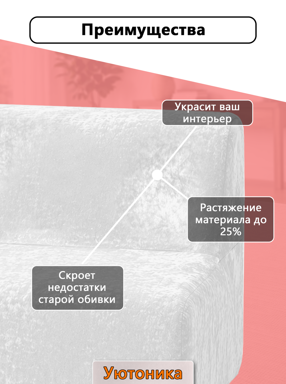 Чехол на диван 120х70х70 кухонный (офисный)/стрейч