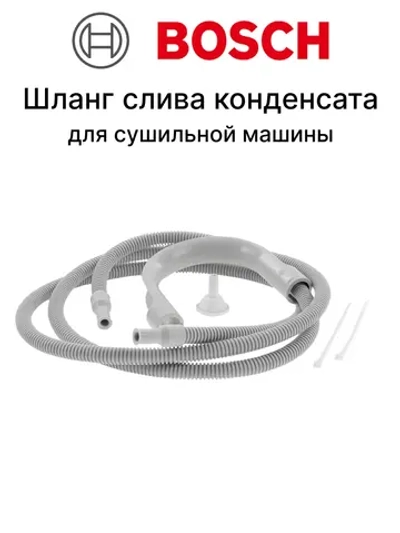 Шланг слива конденсата для сушильной машины