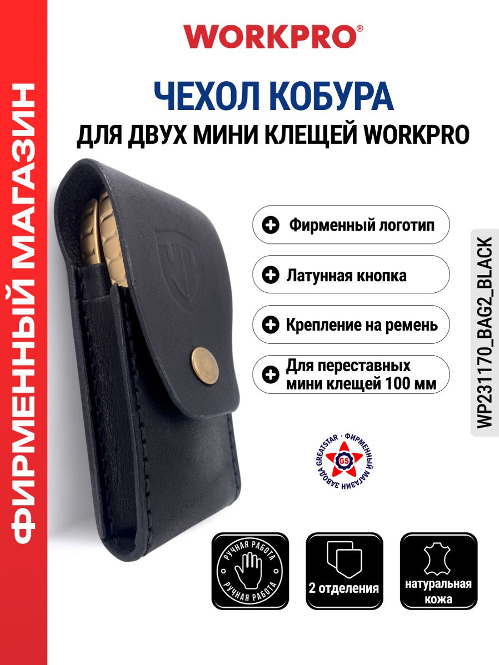 Клещи переставные набор 180 и 265 мм WP231177*WP231162