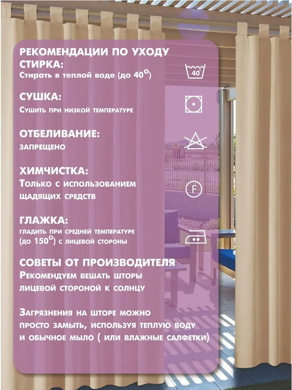 Штора уличная с подхватом цвет бежевый 140х200
