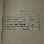 книга " Человек и время "
