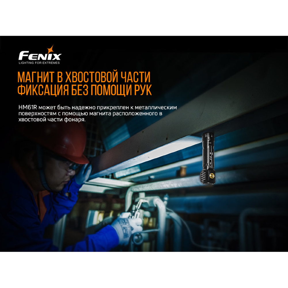 Фонарь Fenix HM61R