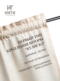 Ламбрекен льняной 175х55 см Кантри